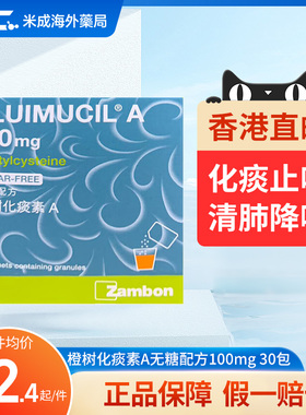 瑞士Fluimucil橙树化痰冲剂成人儿童化痰止咳清肺乙酰半胱氨酸