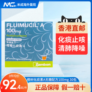 瑞士Fluimucil橙树化痰冲剂成人儿童化痰止咳清肺乙酰半胱氨酸