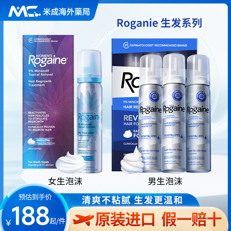Rogaine/培健落健5%米诺地尔酊2%生发液女性男士生发液泡沫剂防脱