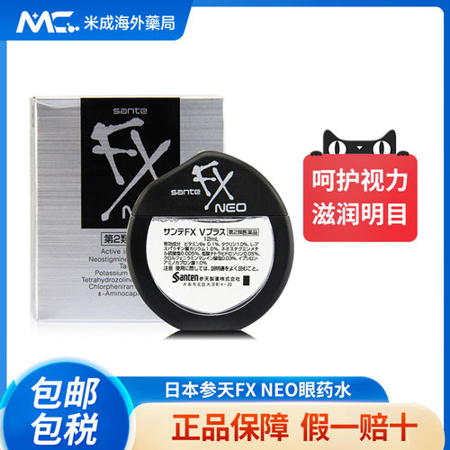 日本银参天FX NEO眼药水12ml滴眼液缓解眼疲劳 改善眼充血红血丝