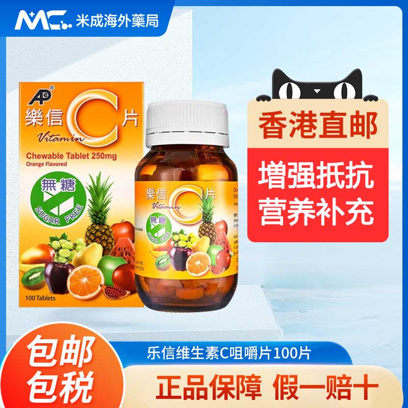乐信维生素C咀嚼片儿童无糖VC片成人进口维他命C片旗舰店正品直邮