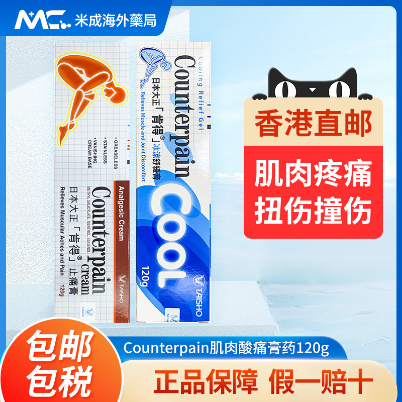 港版泰国Counterpain肯得肌肉酸痛膏药120g温热型缓解肌肉疼痛