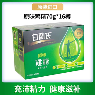 香港直邮白兰氏原味鸡精调节身体补充营养滋补品原味鸡精16瓶正品