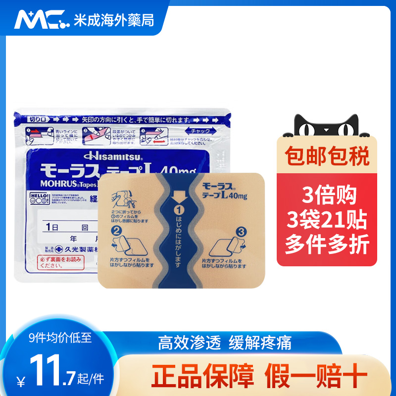 日本久光贴膏药镇痛贴久九光制药止痛贴7贴膏药进口官方旗舰正品