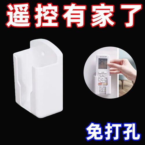 空调遥控器壁挂收纳盒