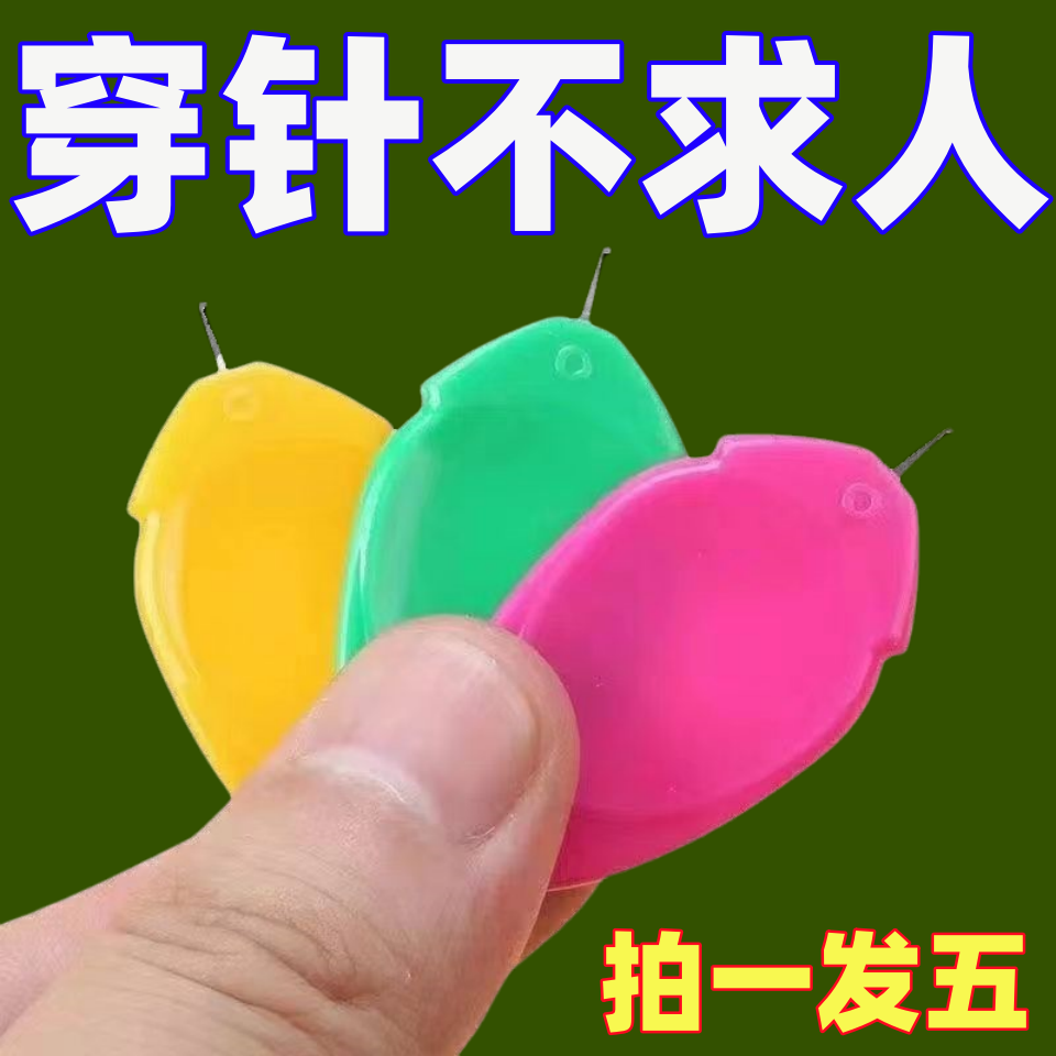 穿针神器老年人专用穿针器引线器缝纫机十字绣新款自动穿线器工具,居家布艺,针,淘宝优惠券,粉丝福利购,淘宝优惠卷