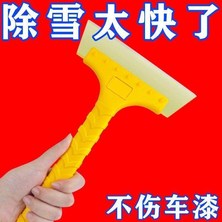 【加宽加长不伤车】雪铲车用冬季除冰雪汽车刮雪板车玻璃除霜铲子