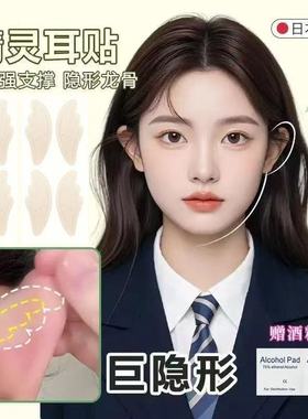 精灵耳贴隐形龙骨支撑升级天使翅膀神器哑光定型款裸感贴面招风耳