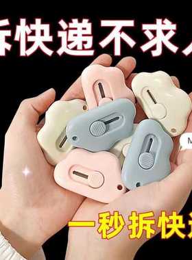 日系简约创意云朵美工刀伸缩便携迷你小刀片可爱少女心拆快递小刀