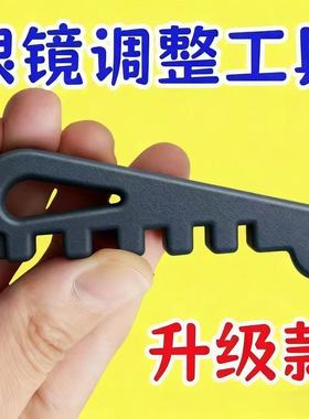 眼镜腿折弯调整工具镜腿弯折修复工具镜腿折弯调整眼镜架调整工具