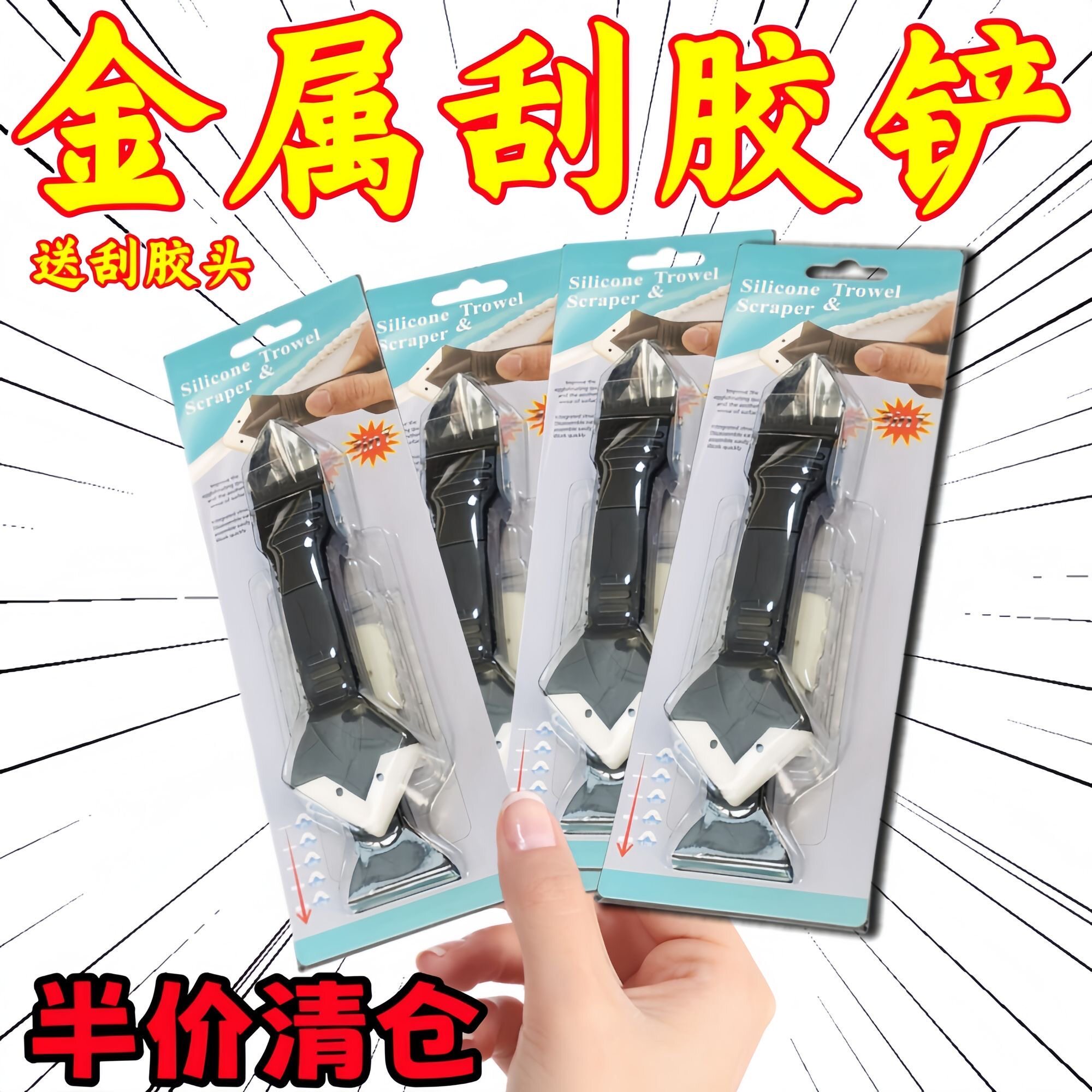 多功能铲胶神器玻璃胶美缝刮刀