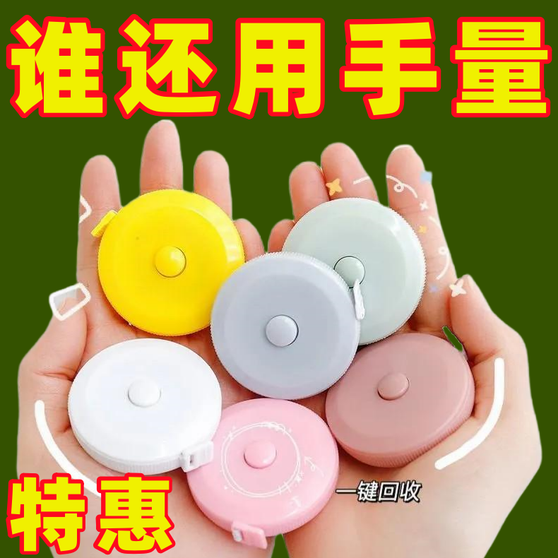 便携迷你三围胸腰臀测量软尺