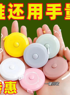 便携迷你卷尺测量随身三围胸围腰围臀围量衣皮尺测身高米尺软尺子