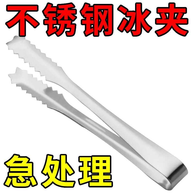加厚不锈钢冰夹冰钳小夹子夹食物冰块方糖水果夹小号酒吧调酒器具