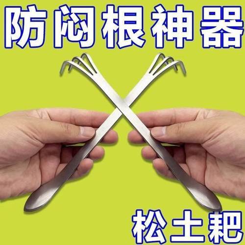 盆景专用不锈钢松土耙压土两用