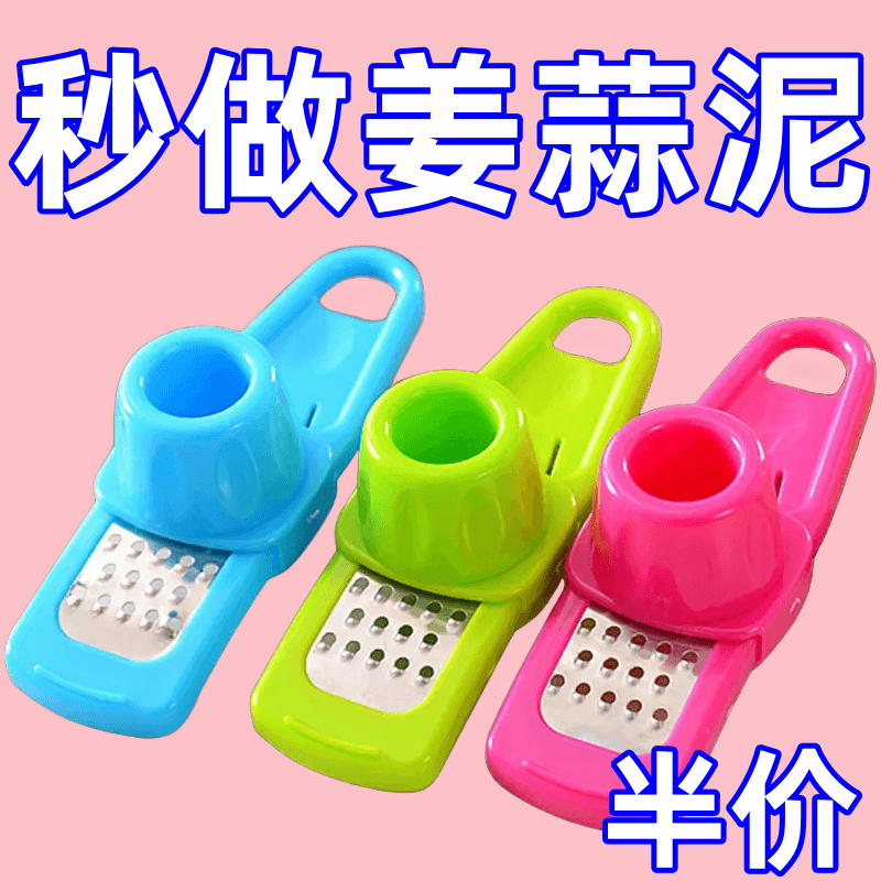 家用多功能创意磨蒜器
