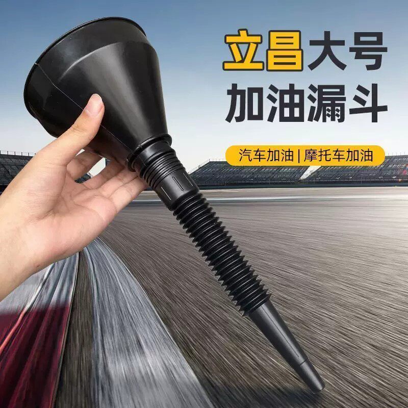 汽摩通用加油漏斗带滤网