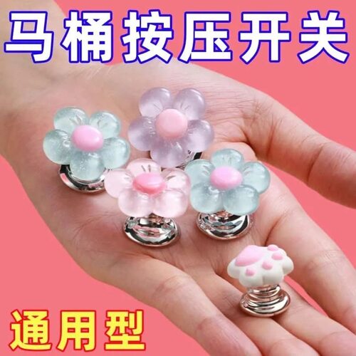 美甲专用可爱小花提盖马桶按压器
