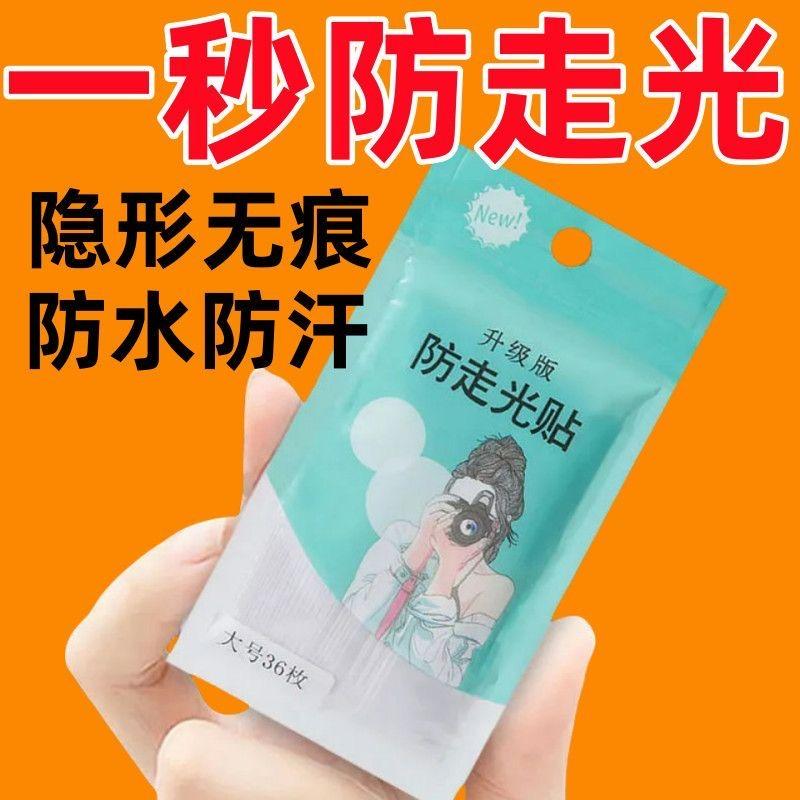 防走光贴防走光神器胸贴