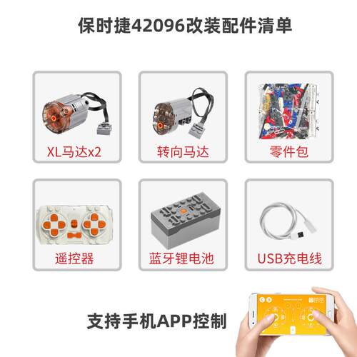 42141方程F1-42083布加迪-42110路虎-42096保时捷-改装遥控动力套