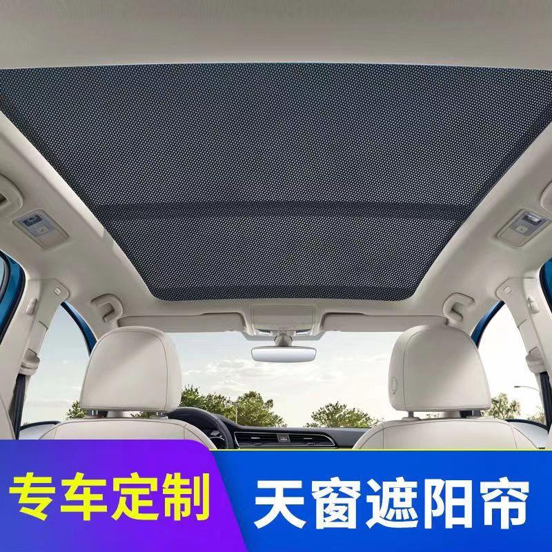 适用于奥迪Q5天窗遮阳帘遮Q5L全景天幕天窗遮光防蚊车顶防晒隔热