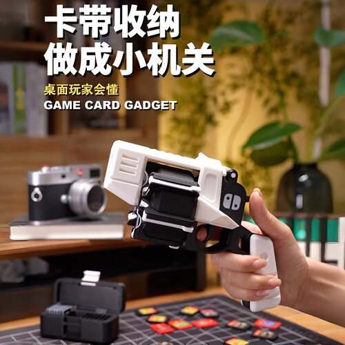 Switch左轮玩具枪卡带收纳盒