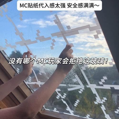 我的世界玻璃贴纸miscrosoft窗户静电贴宿舍装饰游戏周边MC现货