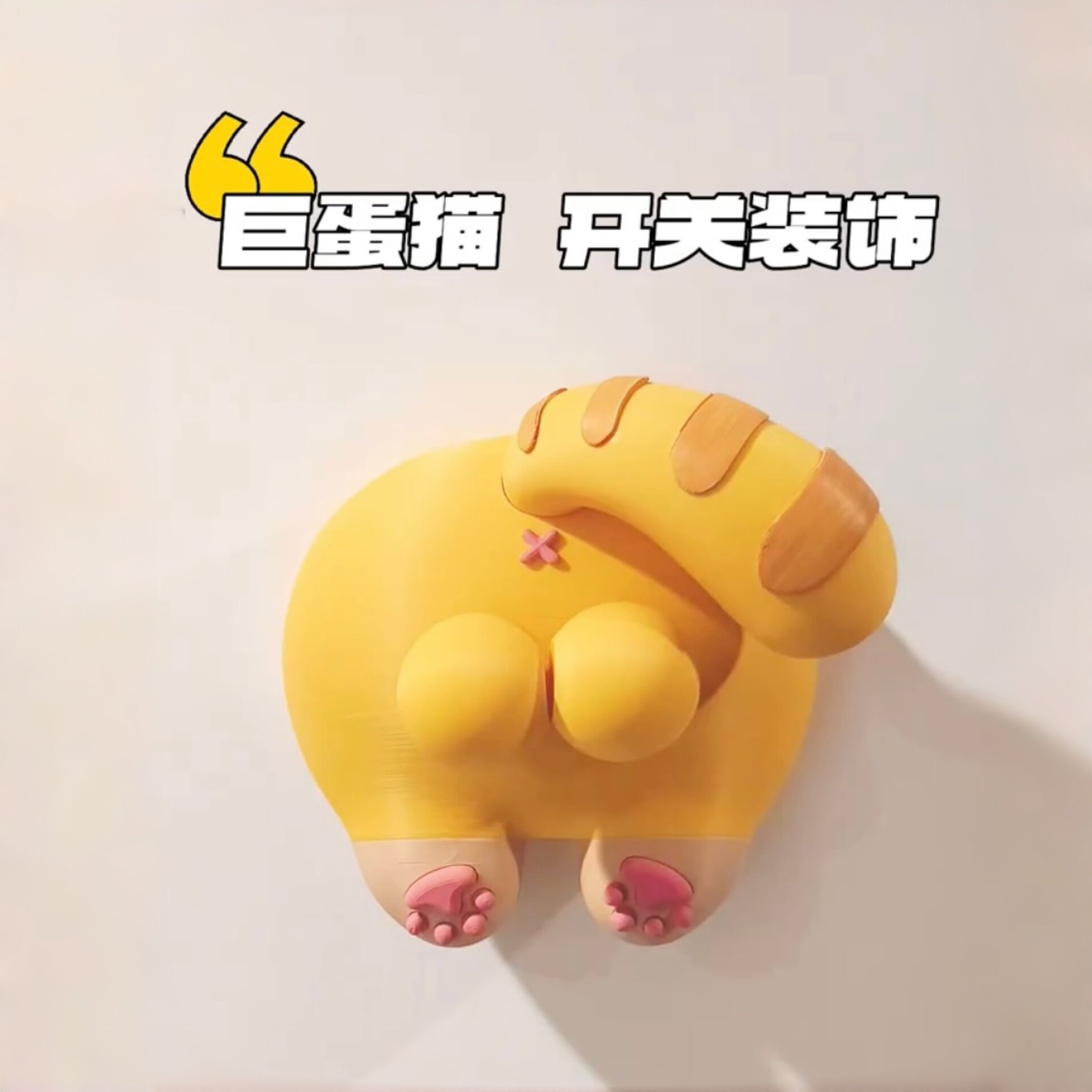 【巨蛋猫面板装饰】3d打印猫咪开关控制器创意墙面按键控制辅助器