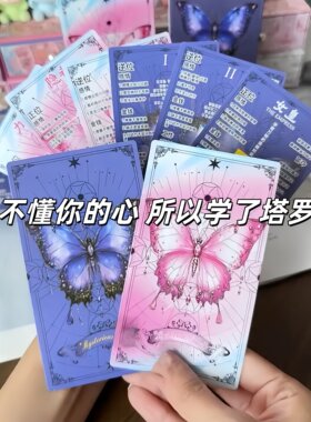 新手入门塔罗牌带解析学习塔牌精美高阶者聚会创意高颜值桌游卡牌