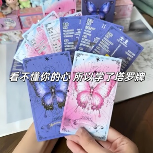 新手入门塔罗牌带解析学习塔牌精美高阶者聚会创意高颜值桌游卡牌