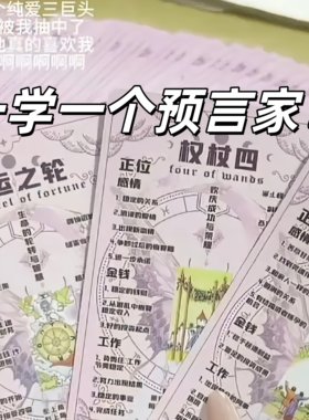新手入门塔罗牌学习塔牌精美个性创意过年游戏聚会高颜值桌游卡牌