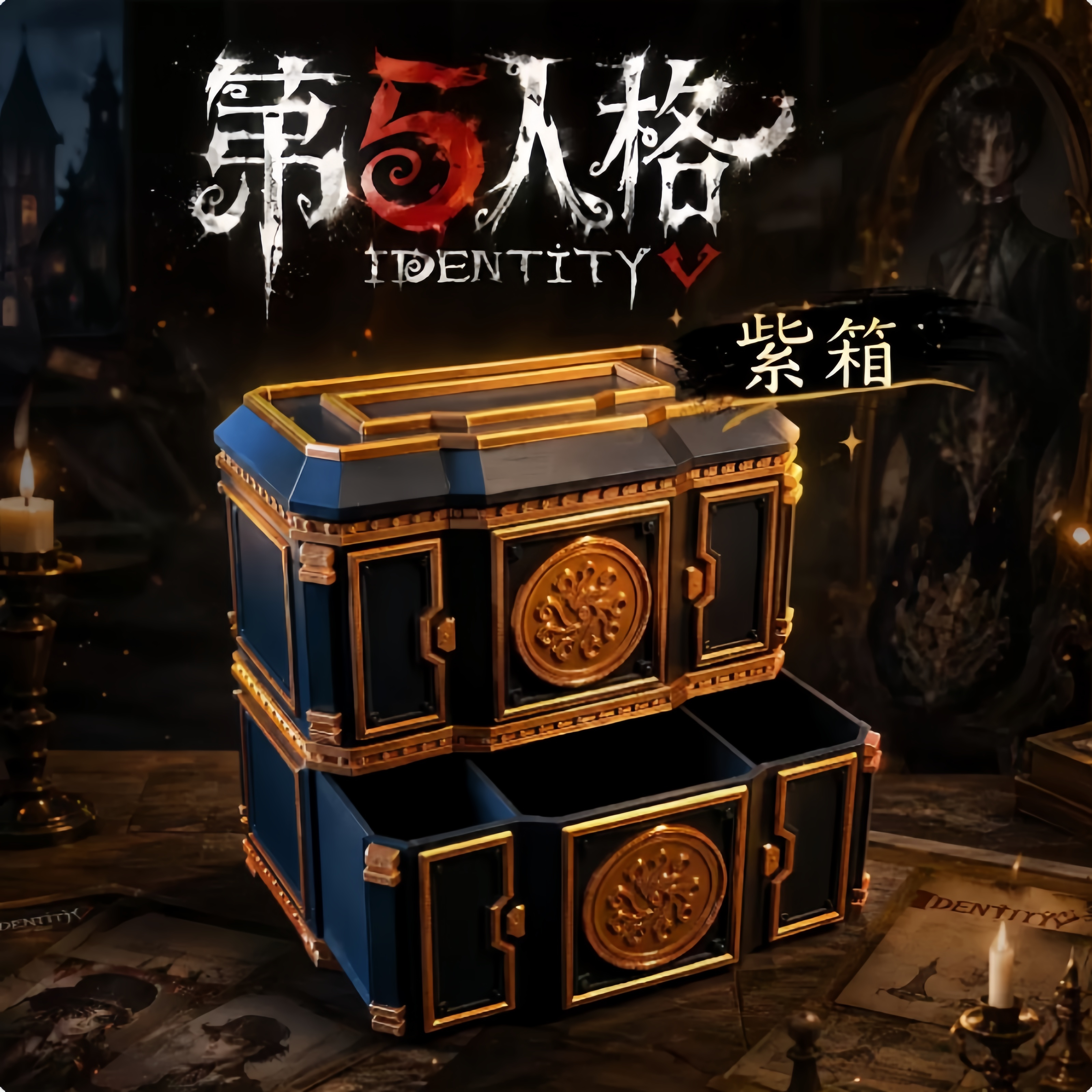 第五人格紫箱游戏周边道具手链戒指收纳盒子桌面首饰盒装饰品摆件图片