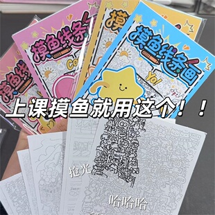 线条本底图草稿上课摸鱼解闷解压趣味卡通可爱学生控笔练字线稿画