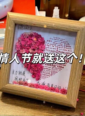 我爱你永生花相框手工diy材料包创意表白相框装饰摆件情人节礼物