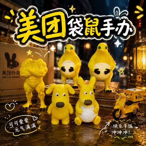 美团袋鼠两兄弟搞怪桌面摆件