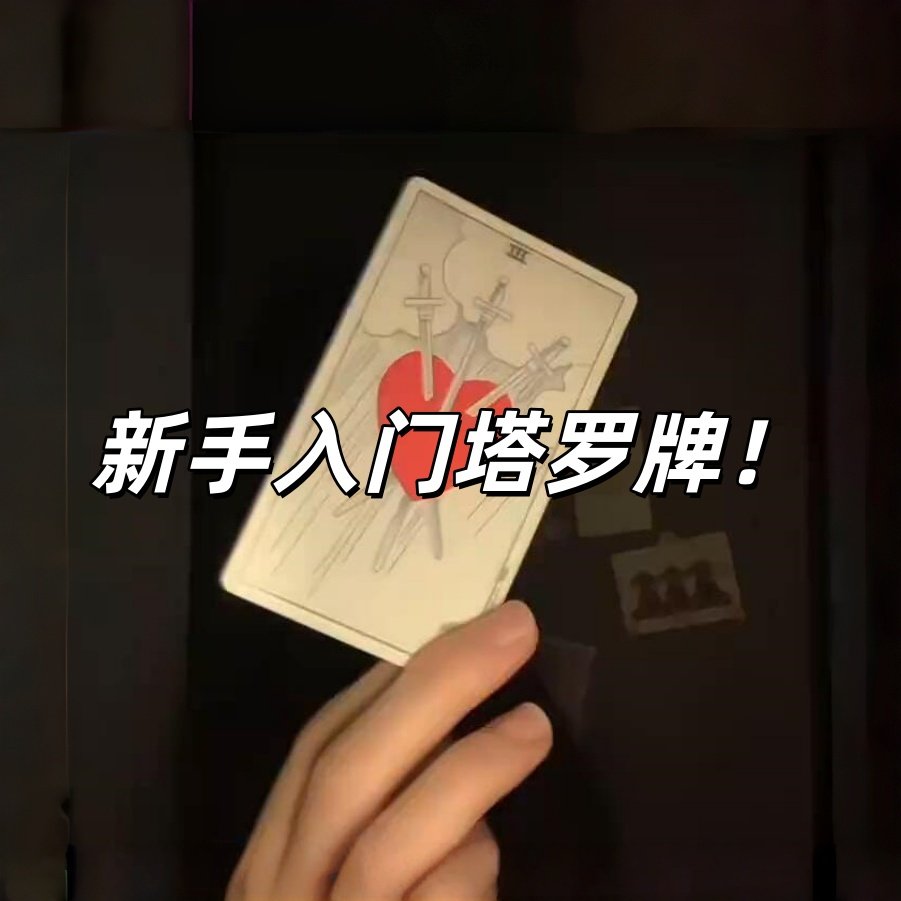 新手入门塔罗牌学习紫色聚会高颜值桌游卡牌精美进阶创意经典塔牌图片