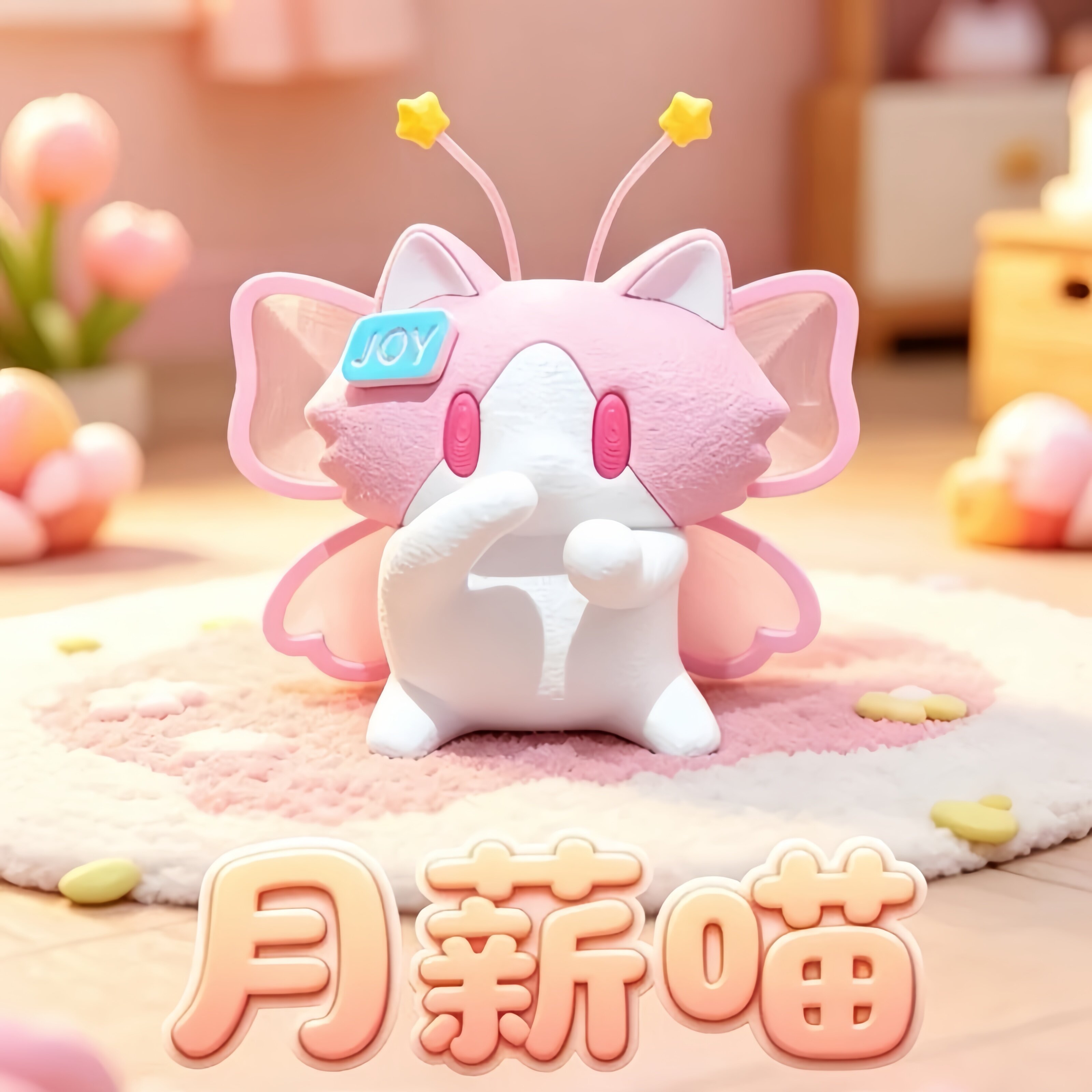 粉色蝴蝶月薪猫3D打印手办图片