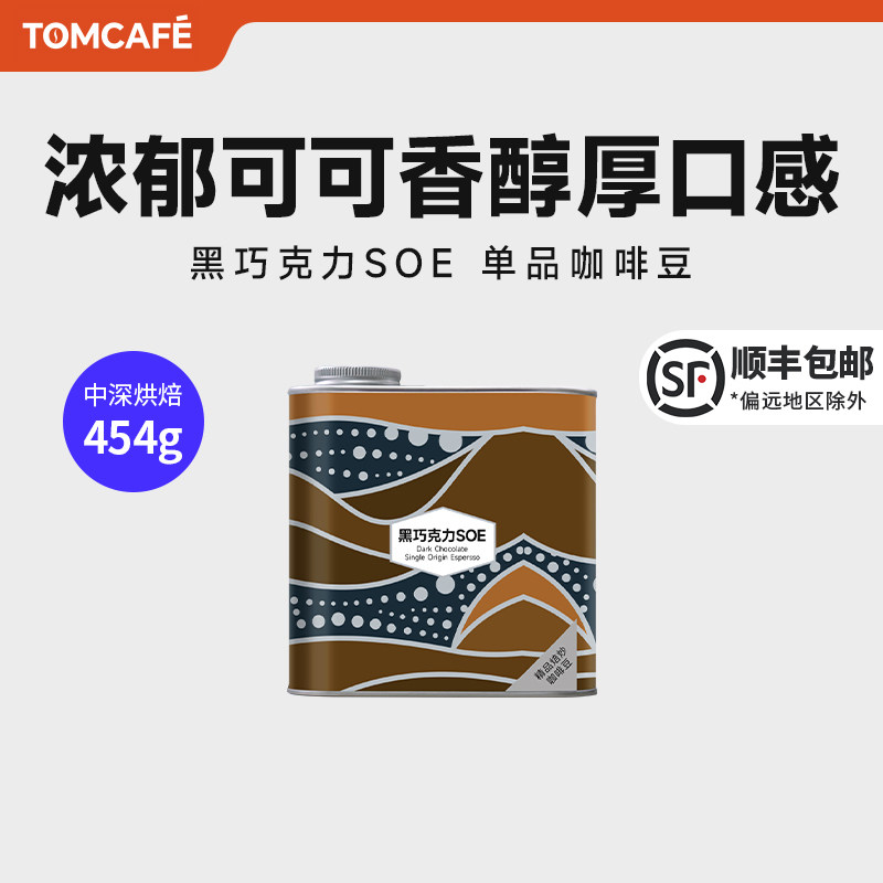 汤咖埃塞精选咖啡豆中深烘焙意式