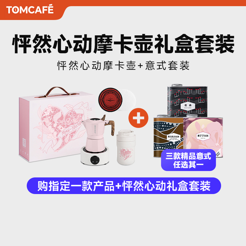 汤咖精品意式咖啡双阀摩卡壶套装