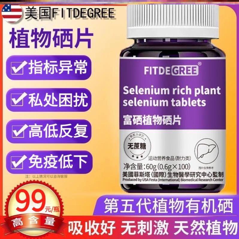 硒片富硒提高元素女性增强非补硒第一名免疫力正品官方硒元素