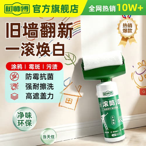 滚筒漆白色深圳树师傅
