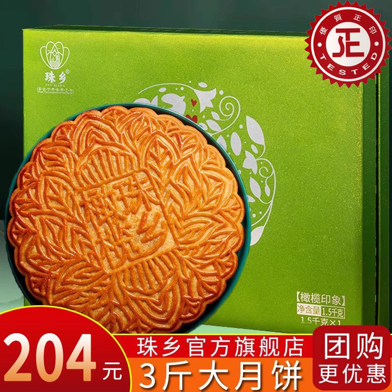 广西大月饼珠乡橄榄广式五仁火腿叉烧中秋礼盒装橄榄印象3斤