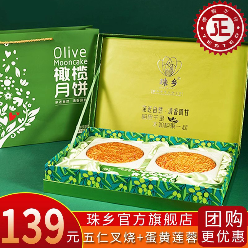 广西珠乡橄榄大月饼广式五仁火腿叉烧蛋黄莲蓉礼盒装橄榄团圆2斤