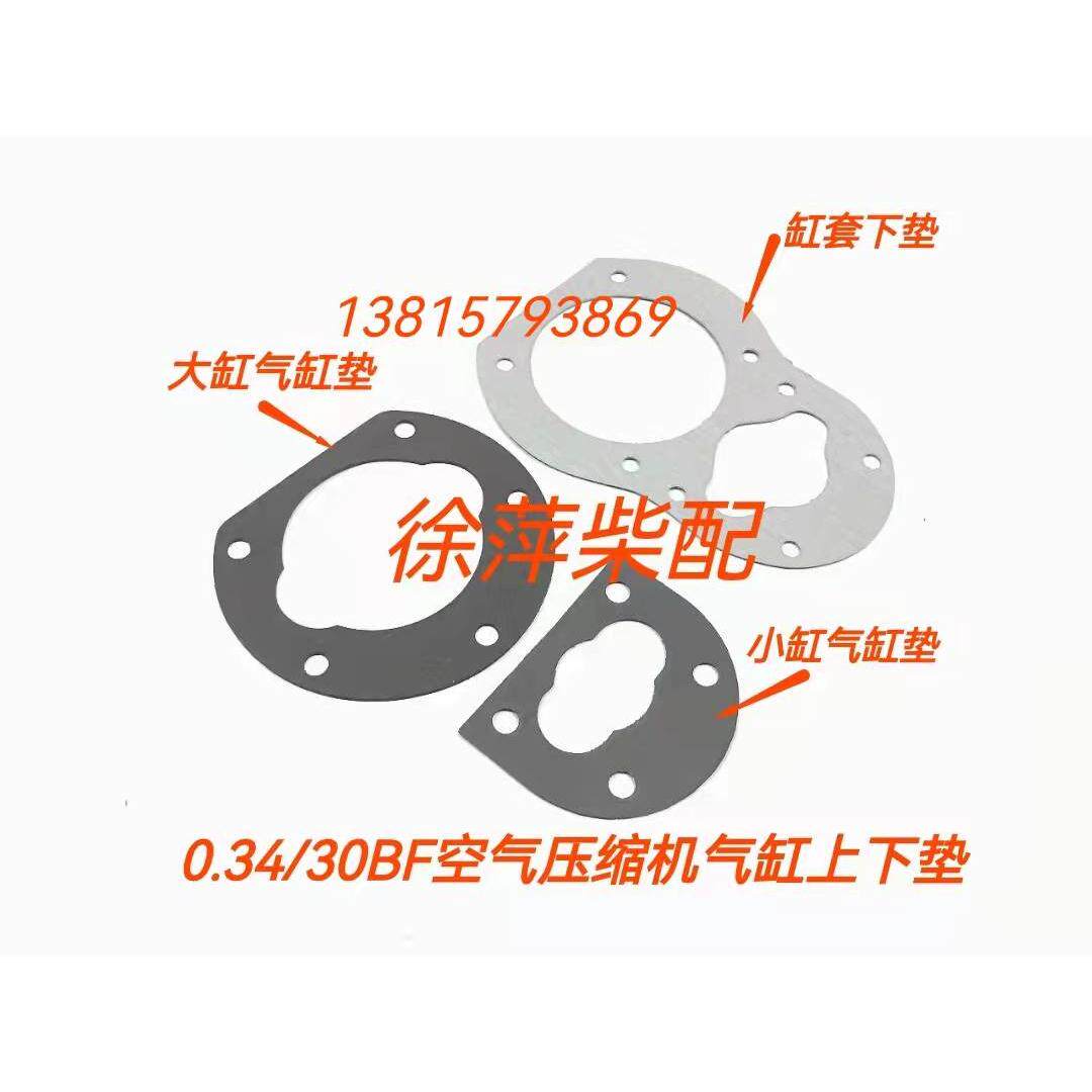 34/30bf 2f-0.34/3-b空压机船用压缩机充气机气缸垫片恒威天顺