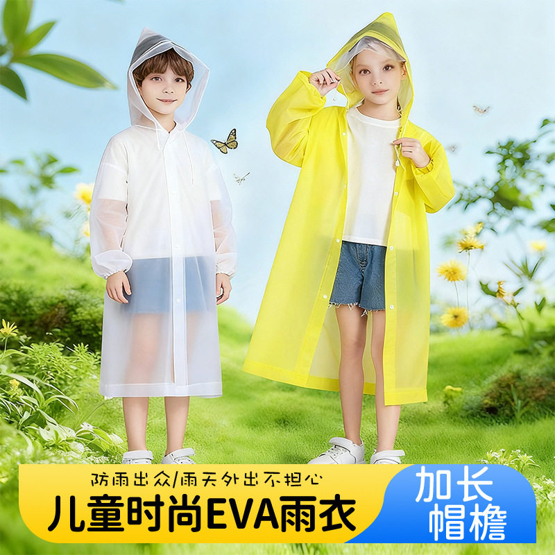 速安美儿童EVA雨衣加厚便携式连帽雨披户外防雨全身透明雨衣定制