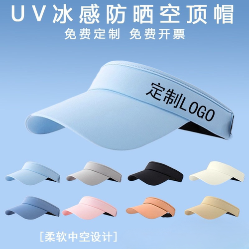 空顶防晒帽定制LOGO广告礼品