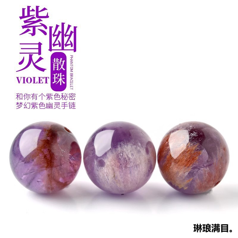 日本品质天然巴西紫幽灵水晶散珠圆珠子手工串珠多宝极光紫幽灵手