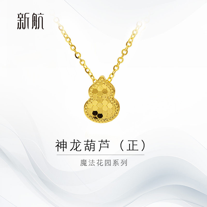 新航黄金项链女5G足金新款龙鳞葫芦吊坠锁骨链可调节套链送女友