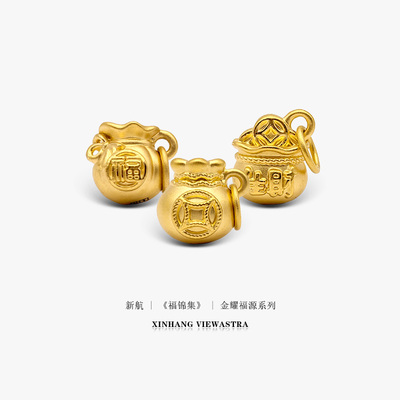 新航黄金招财纳福小福袋DIY配件