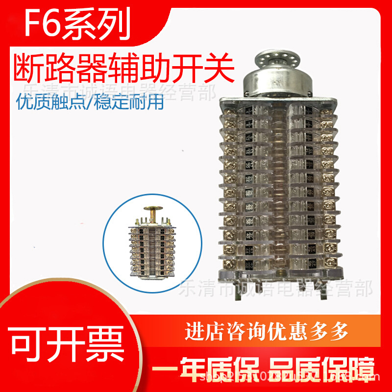鸿宝辅助开关断路器操纵机构F6-20IF6-24IIF6-28 F6-16F9-12 F1F4